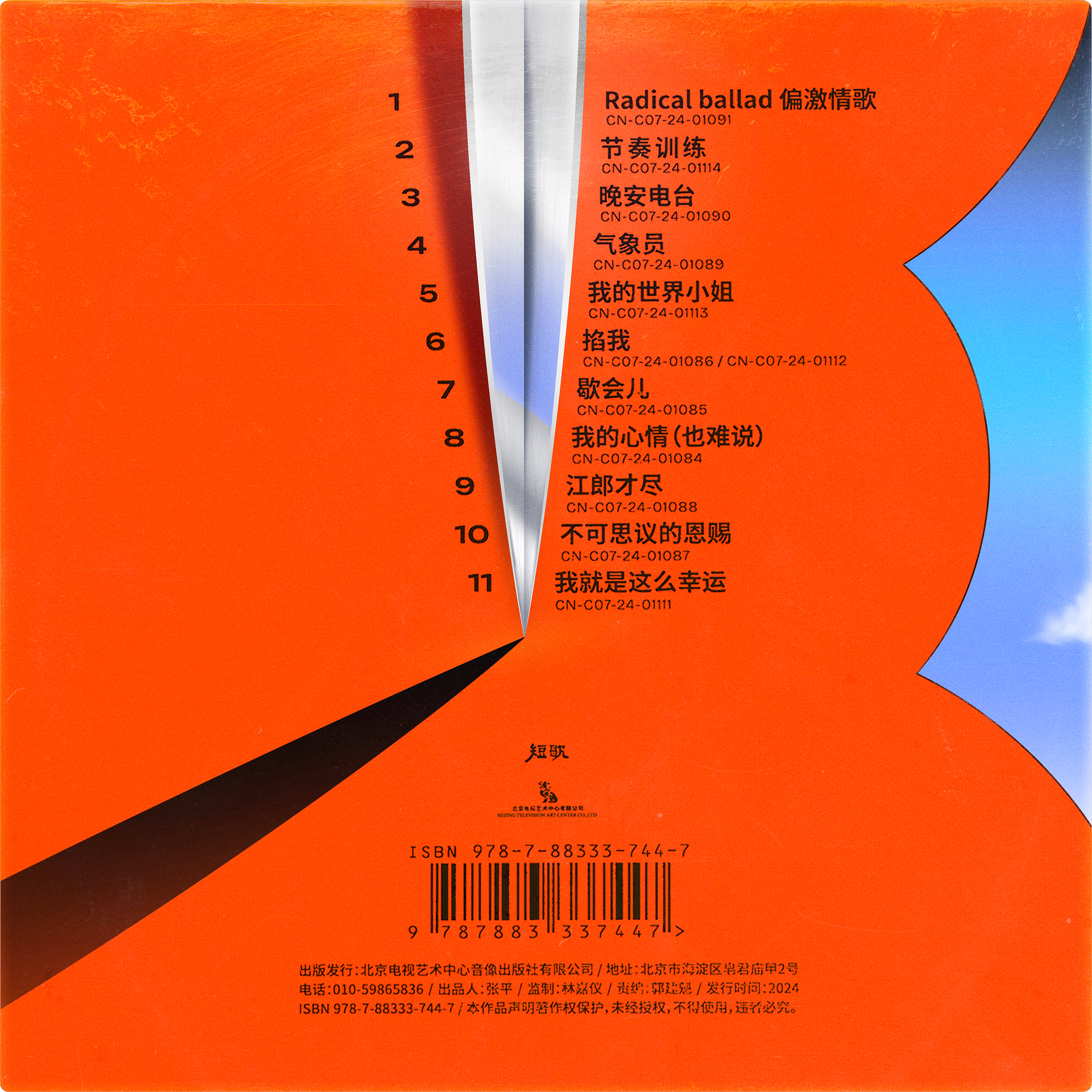 Poetry_in_shorts_backcover_vinyl